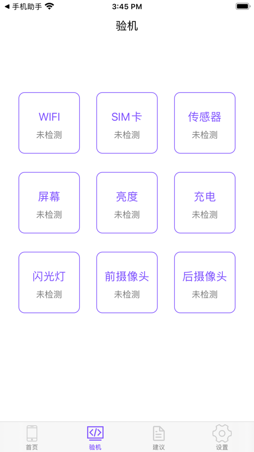 手机助手截图