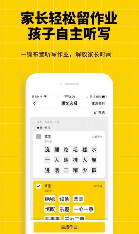听写神器截图