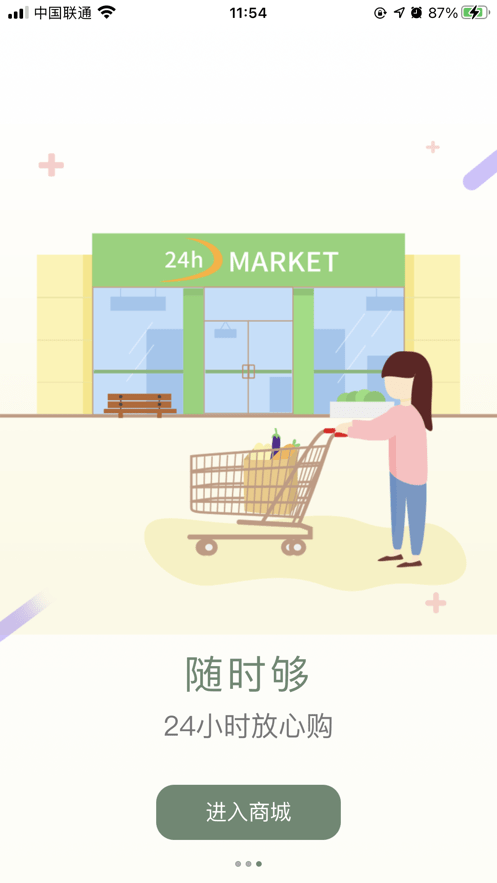 买买兔电商截图