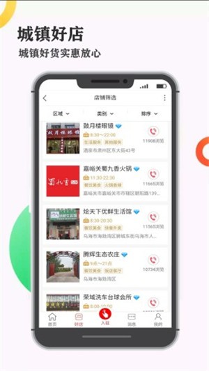 麦圈生活截图