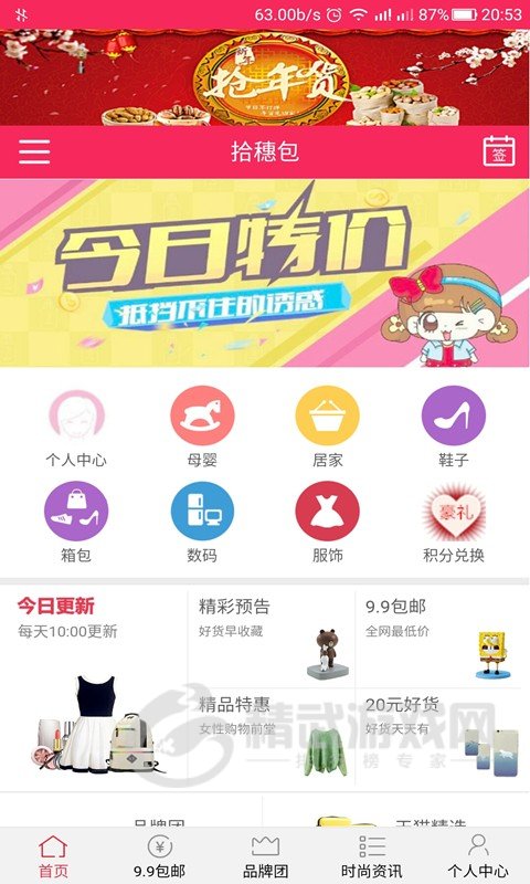 拾穗