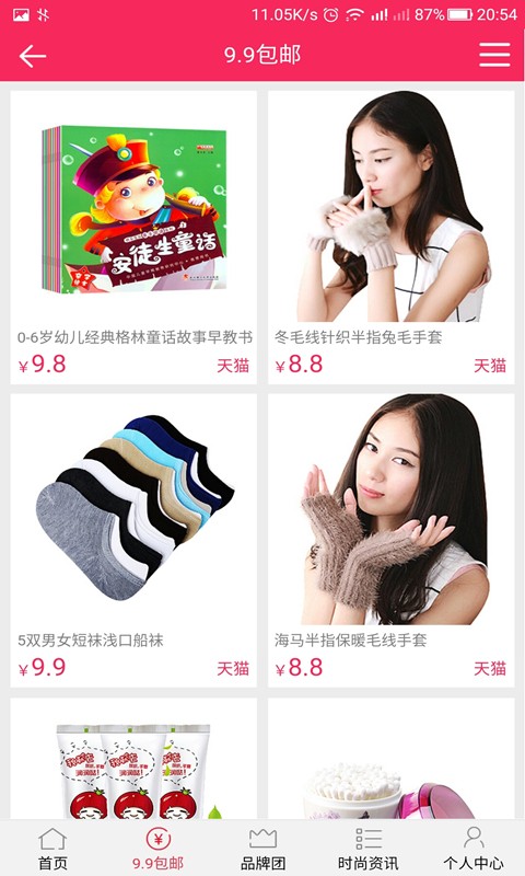 拾穗截图