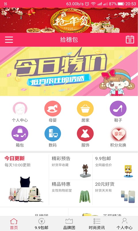 拾穗截图
