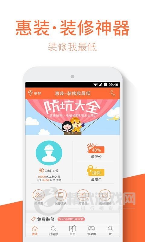 装修房子