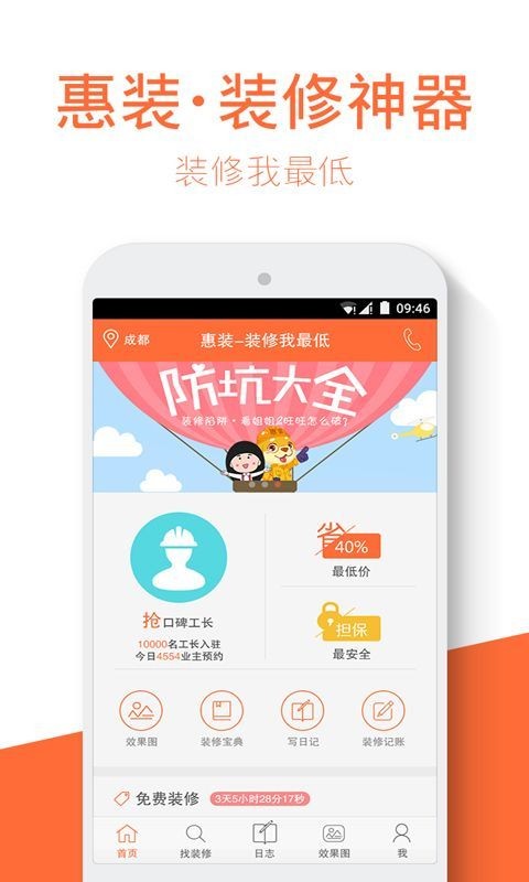 装修房子截图