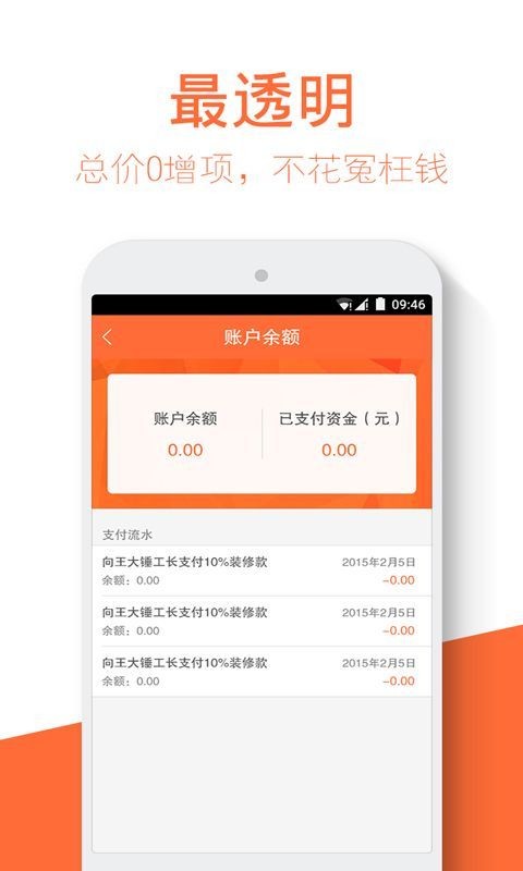 装修房子截图