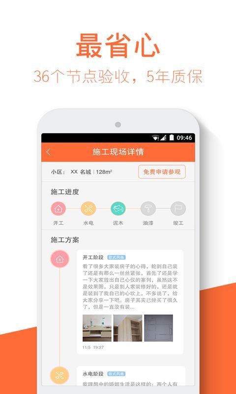 装修房子截图