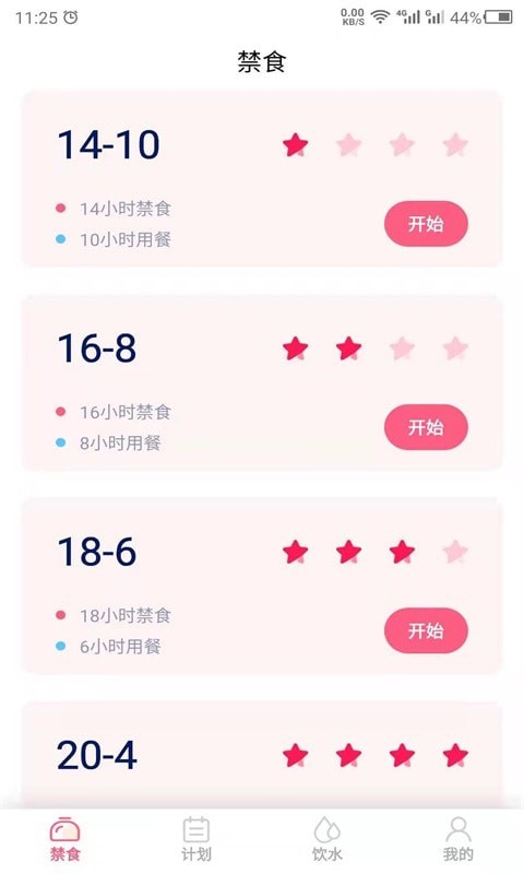 禁食吧截图