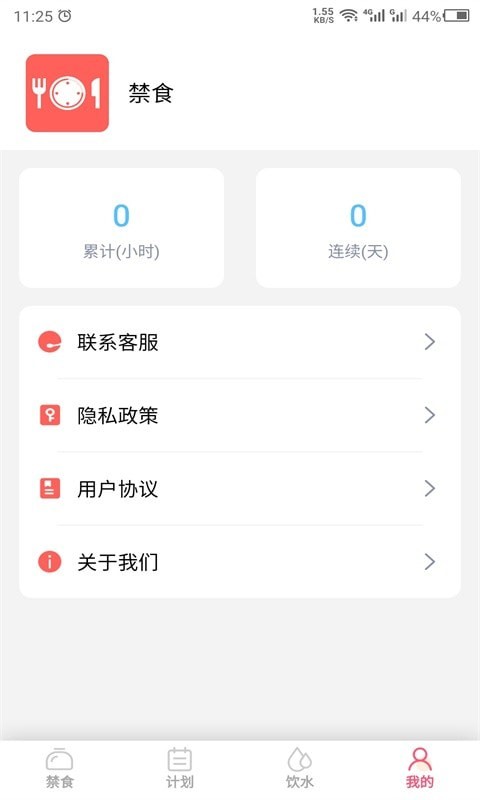 禁食吧截图