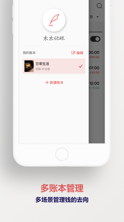 木木记账截图