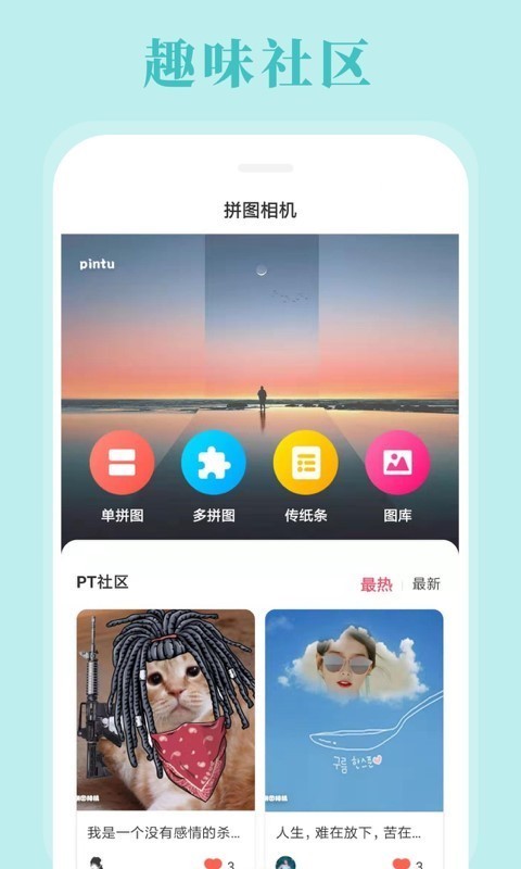 照片拼图相机截图