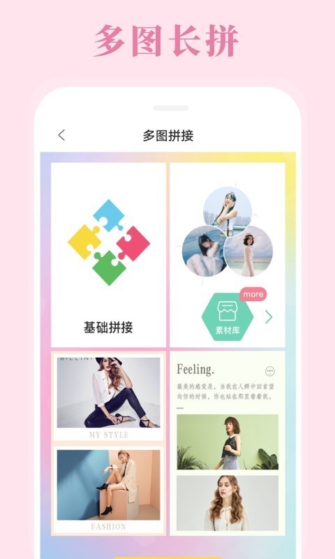 照片拼图相机截图