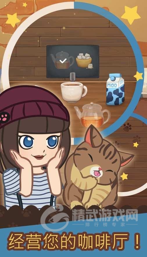 绒毛猫咖啡厅