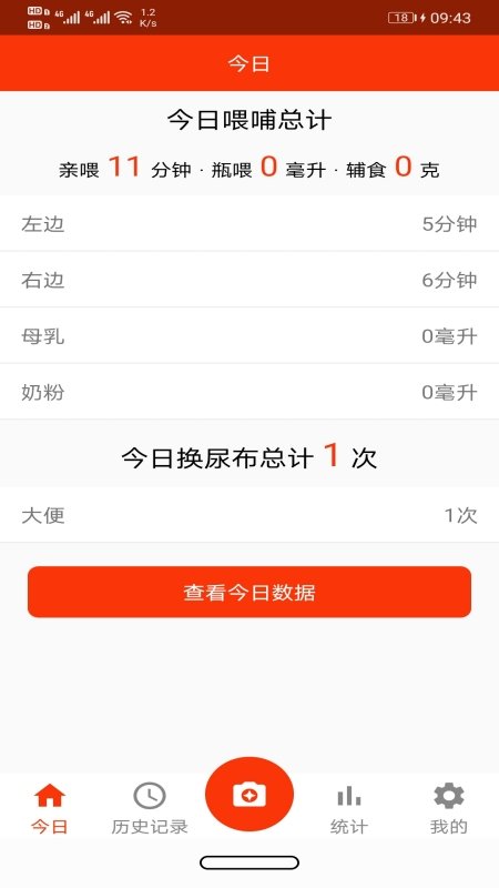 小宝记录截图