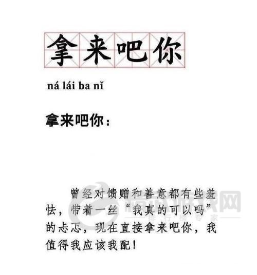 拿来吧你意思出处含义介绍