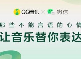 微信状态如何设置QQ音乐 微信状态设置QQ音乐步骤教程