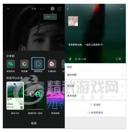 微信状态怎么设置QQ音乐？微信状态可设置QQ音乐步骤教程一览图片2