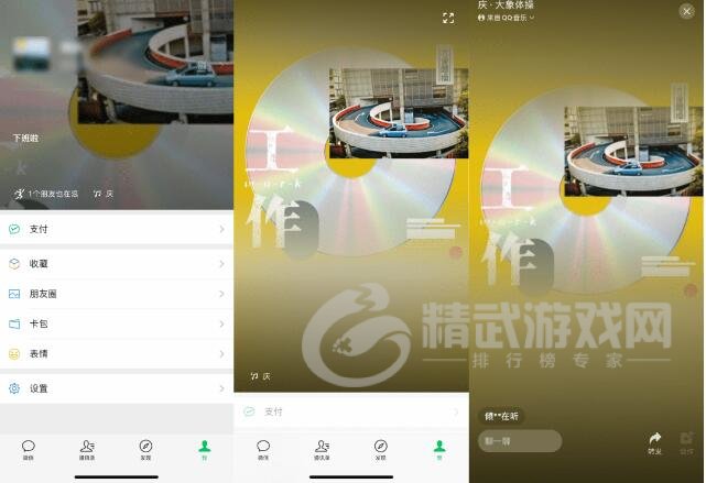 微信状态怎么设置QQ音乐？微信状态可设置QQ音乐步骤教程一览图片4