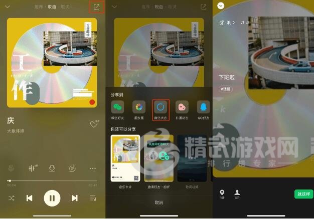 微信状态怎么设置QQ音乐？微信状态可设置QQ音乐步骤教程一览图片3