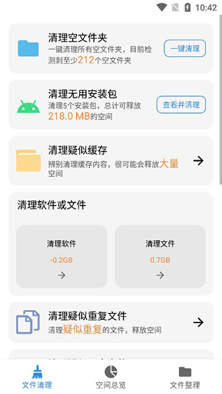 XB清理器截图