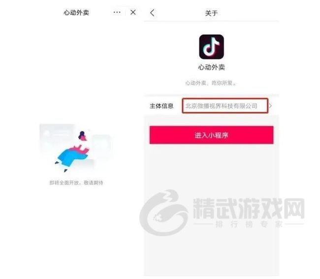 抖音心动外卖加盟流程攻略 心动外卖商家入驻操作方法介绍图片1