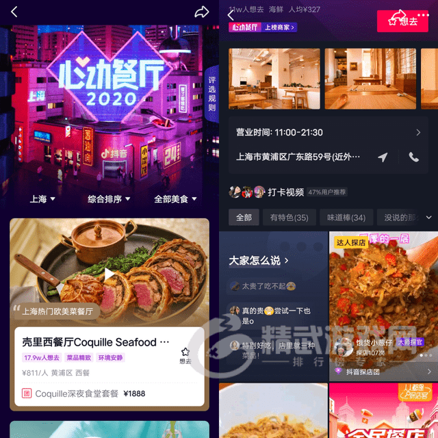 抖音心动外卖加盟流程攻略 心动外卖商家入驻操作方法介绍图片3