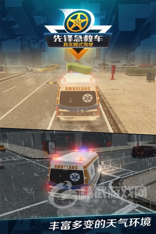 先锋急救车