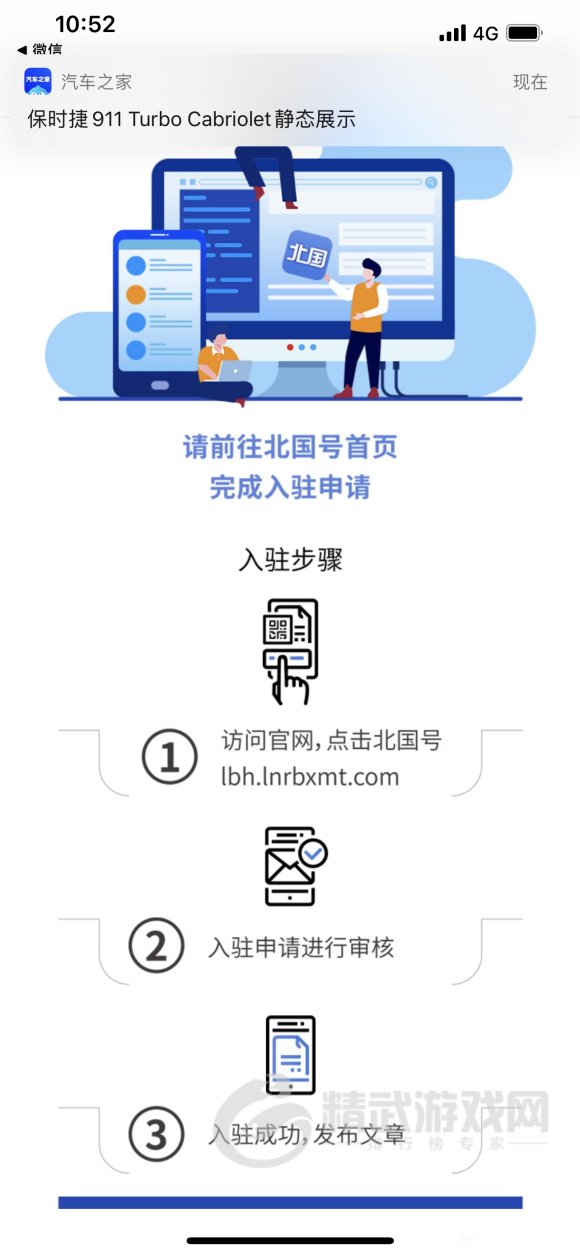 北国app怎么发表动态？北国app发表动态步骤图文教程图片3