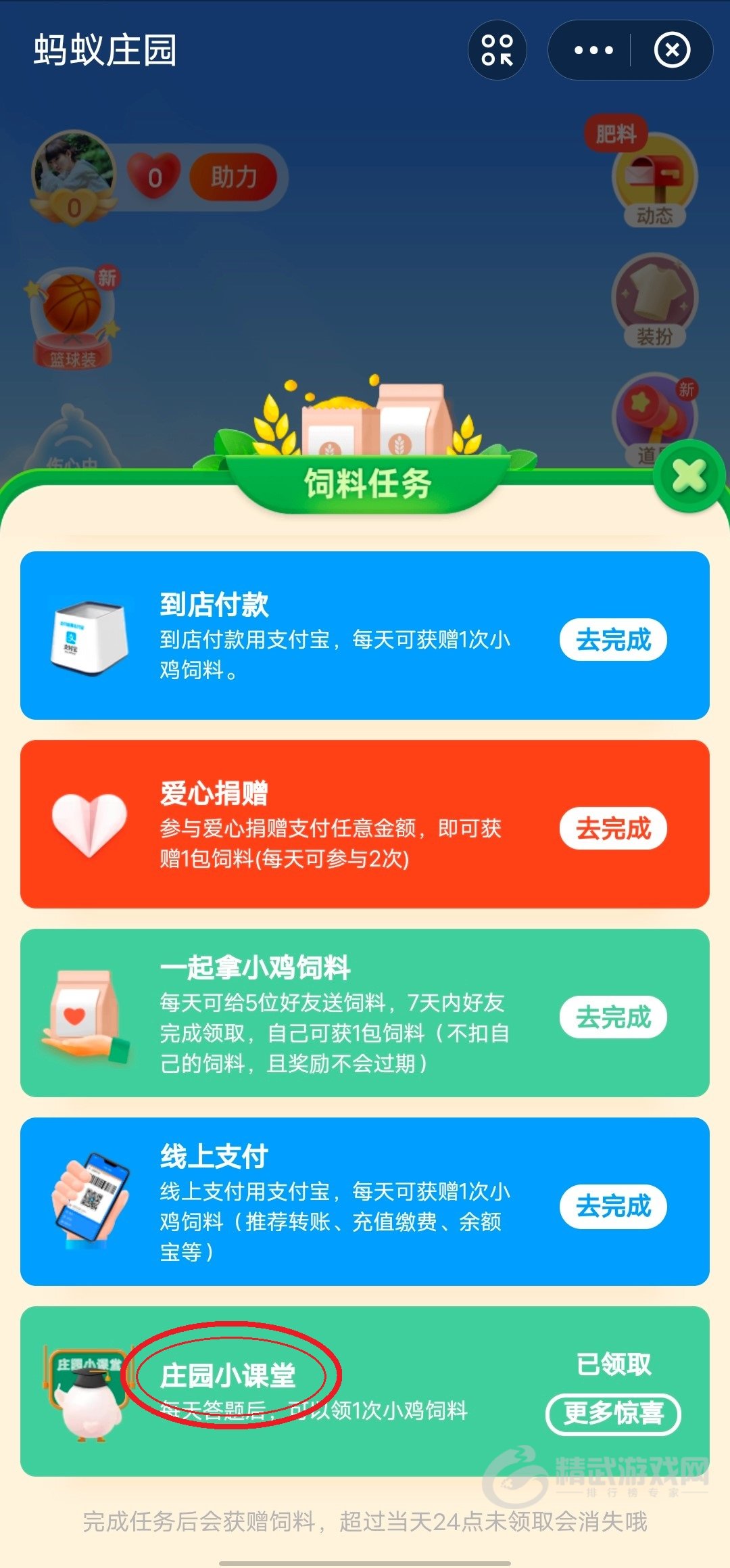 支付宝庄园小课堂答案 蚂蚁庄园小课堂答案大全(实时更新)
