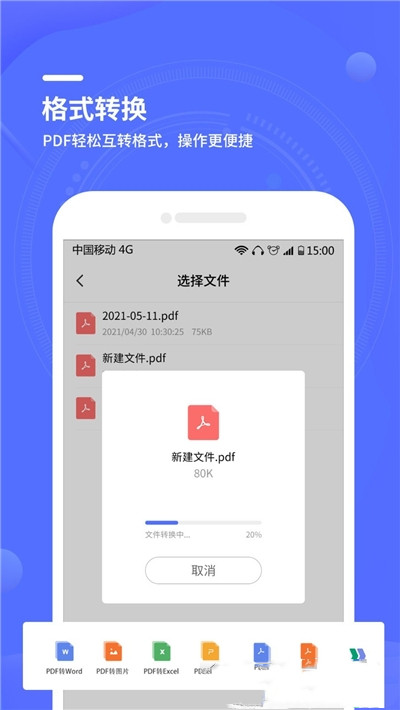文字扫描全能王截图