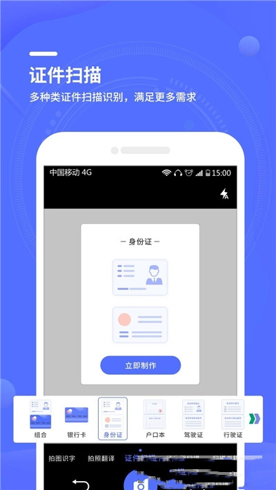 文字扫描全能王截图