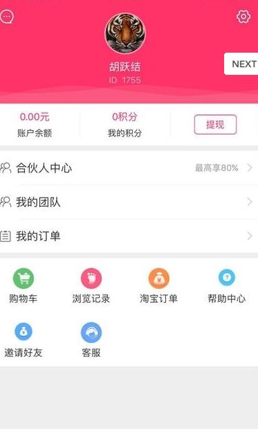 老虎优选截图