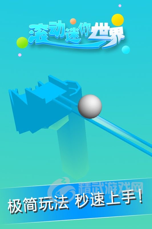 滚动迷你世界