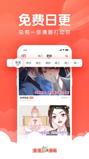 私漫漫画截图