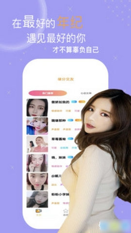 秀色聊天交友