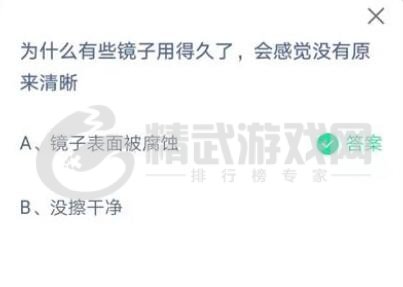 支付宝庄园小课堂2021年7月17日问题为什么有些镜子用得久了会感觉没有原来清晰