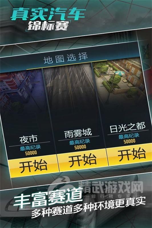 真实汽车锦标赛