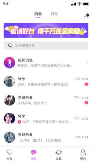 伊趣语音