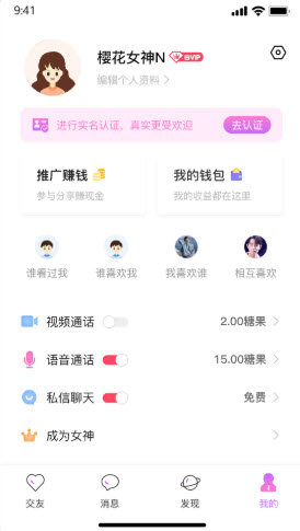 伊趣语音截图