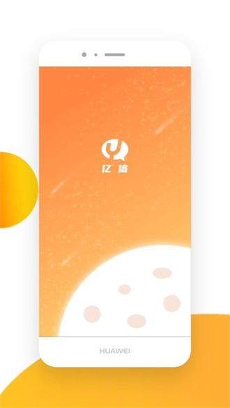 亿信交友截图