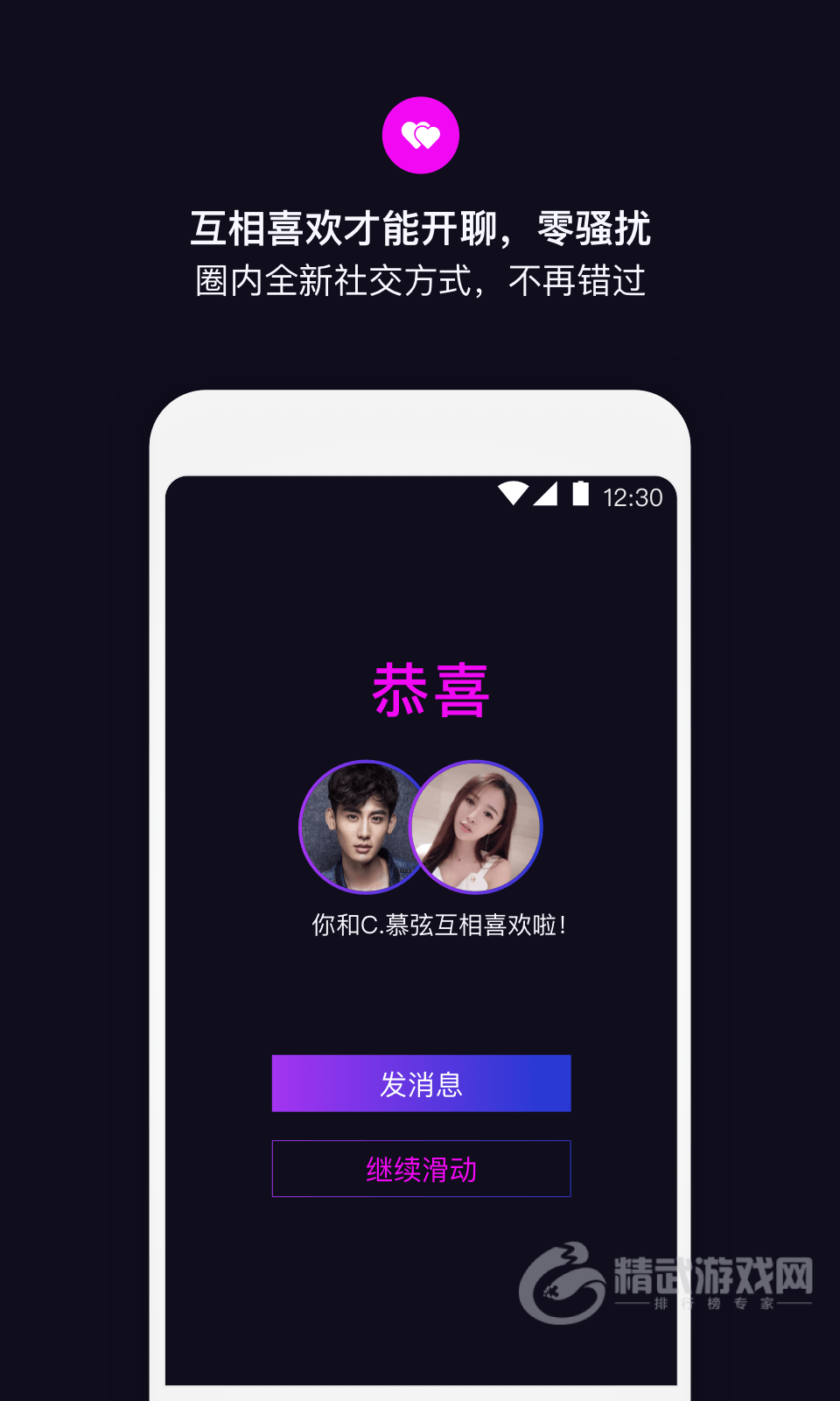 丝目交友