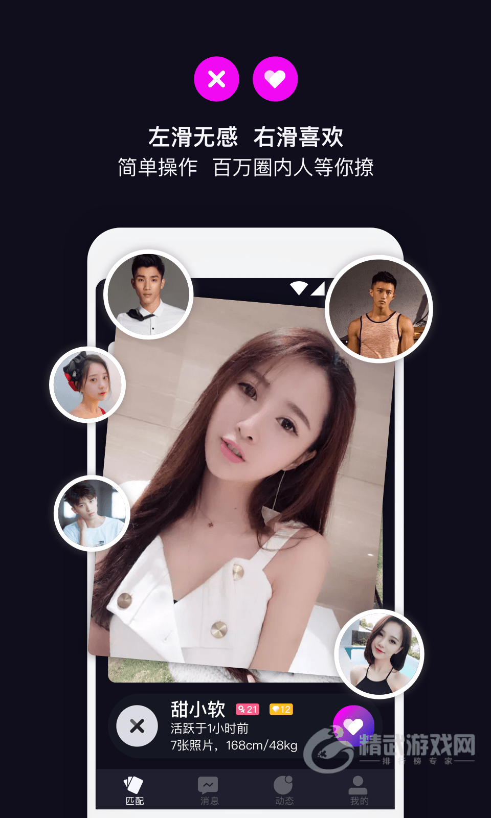 丝目交友