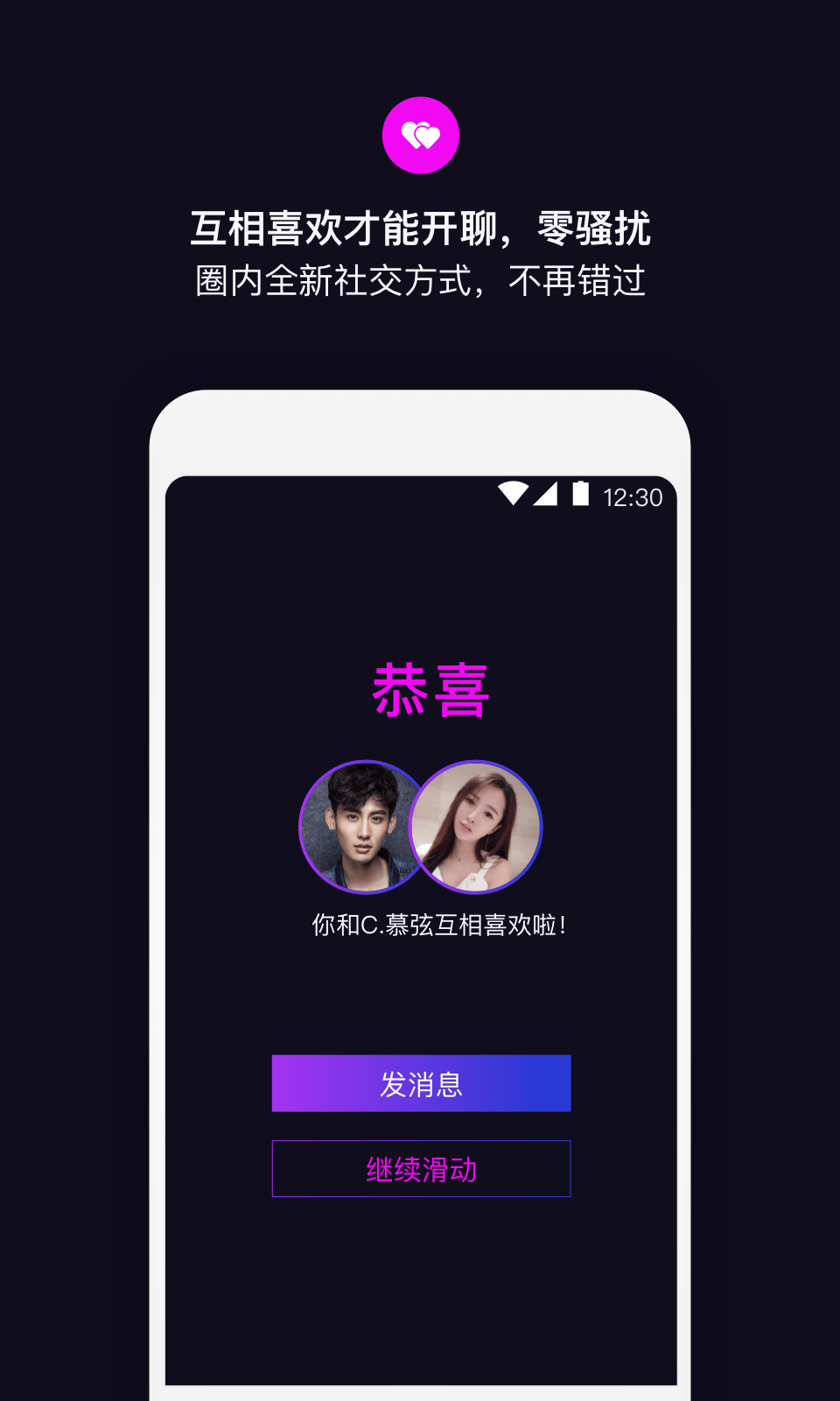 丝目交友截图