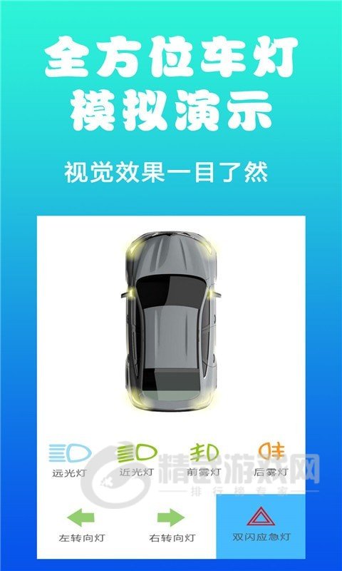 驾考学车真题