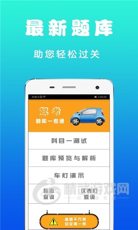 驾考学车真题