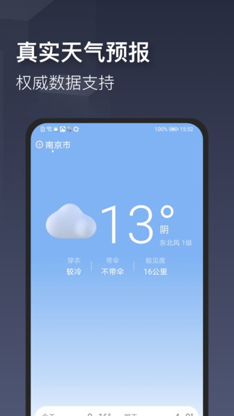 真实天气截图