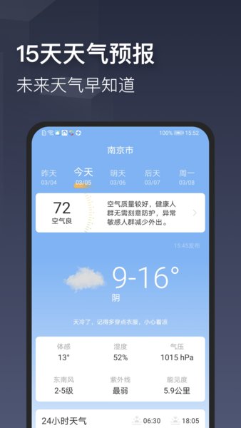 真实天气截图