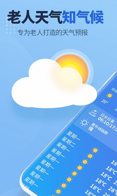 真实天气截图