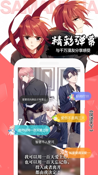 木登漫画截图