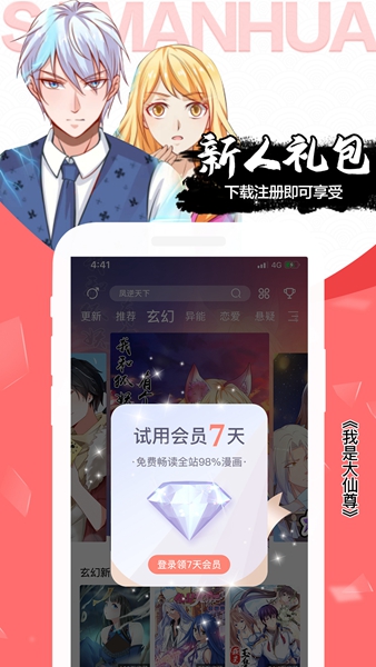 木登漫画截图